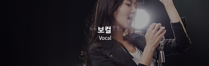 보컬